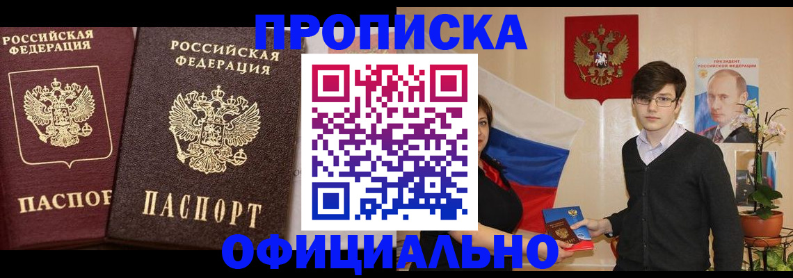 прописка для школы в Гуково